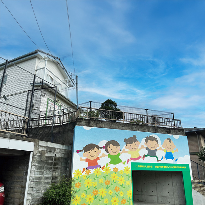 しらかば家庭的保育事業所 あかね保育室イメージ