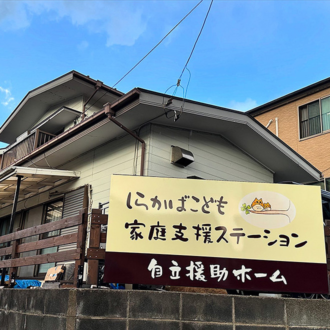 しらかばこども家庭支援ステーションイメージ